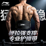 李宁（LI-NING）健身腰带深蹲腰带硬拉运动护腰带男士专用举重力量举力量训练腰托