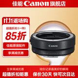 佳能 EF-EOS R转接环 RF卡口适配器（R系列机身转接EF镜头）适用R3  R5 R6 R7 R8 R10 R50 RP 佳能原装EOS R转接环