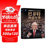 巴菲特的嘉年华：伯克希尔股东大会的故事