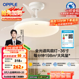 欧普（OPPLE）全光谱36寸风扇灯遥控LEDRa98餐厅卧室吊灯冰风白1级能效 包安装