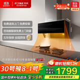 方太JCD16T侧吸风魔方 24风量吸力强 巡航增压3.0 挥手感应 国家补贴以旧换新20%抽吸油烟机家用厨房