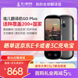 准儿翻译机GOPlus+离线翻译器多种方言口音实时同声传译拍照录音文本翻译英语外语学习出国游翻译神器