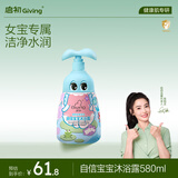 启初儿童沐浴液 婴儿沐浴露 女宝宝沐浴露580ml 自信宝宝系列 