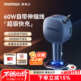 摩米士（MOMAX）车载充电器超级快充带伸缩线PD60W汽车充电器点烟器转换器适用华为苹果15/16小米安卓