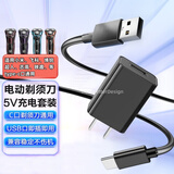 trendsetter电动剃须刀充电器10W适用于小米/飞科博锐/超人/华为/映趣/有色/志高刮胡刀5V2A充电头充电线套装
