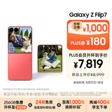 三星Samsung Galaxy Z Flip7 256GB免费升杯512GB 4.1英寸超大外屏 AI折叠屏手机 徐明浩同款 珊瑚红