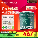 嘉宝莉（CARPOLY）内墙乳胶漆竹炭抗甲醛五合一墙面漆抗菌防霉环保油漆涂料25kg/18L