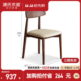 源氏木语实木餐椅简约现代橡木靠背椅软包椅餐厅椅子黑胡桃木0.46m奶茶色