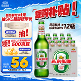 燕京啤酒 鲜啤10度500ml*12瓶 现货开抢整箱装