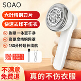 SOAO去毛球器 毛球修剪器衣服起球打除吸刮黏剃毛球神器充电款粘毛器
