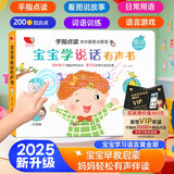 孩悦 宝宝学说话语言启蒙开发训练手指点读有声书早教启蒙点读发声书启蒙学说话周岁礼物开学季寒暑假课外阅读
