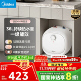 美的（Midea）【8年质保】电热水器小厨宝6.6L出水36L一级能效洗碗洗菜热水器厨房热水宝国家补贴F6.6-20CB(ES)