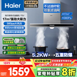 海尔（Haier）油烟机灶具套装家用 政府补贴欧式脱排抽油烟机 大吸力燃气灶具烟灶套装E900T6V 【套装B】T6V+Q2BE50猛火灶5.2KW