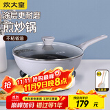 炊大皇（COOKER KING） 不粘锅平底炒锅家用炒菜锅煎锅电磁炉燃气灶通用炒菜锅 灰色压铸不粘炒锅 30cm