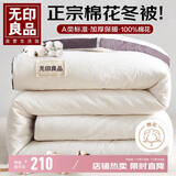 无印良品A类100%新疆棉花被子 秋冬季单人加厚空调棉被芯 6斤180*220cm