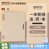 国誉（KOKUYO）【全网低价】一米新纯A5活页本办公笔记本子活页纸可替换附索引页 40张 米色 WSG-RUSP12LY