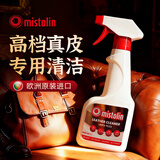 MISTOLIN进口皮革清洁剂545ml真皮沙发清洗剂皮衣皮包汽车座椅去污上光