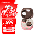 铁三角ATH-SQ1TW2 蓝牙无线耳机 真无线耳机 无线充电 IP5X*防水 粉棕色