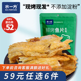 水一方烤鱼片鱼条带鱼罐头虾酱海味零食任选办公室休闲零食大连特产 先生鱼形片50g