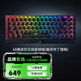 雷蛇（Razer） 黑寡妇蜘蛛V3 机械键盘有线键盘游戏键盘 RGB电竞少女馆 68键迷你无线版绿轴（幽灵布丁键帽）