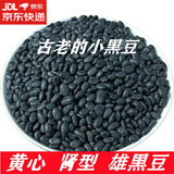 同仁堂（TRT） 黄心小黑豆土黑豆农家自种黑小豆肾形黑豆醋泡黑豆 药食同源 2斤装【农家自种】
