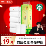 心相印无芯卷纸 茶语丝享4层140g*12卷柔厚亲肤 可冲散卫生纸(新老交替)