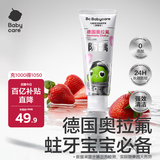 babycare【高效防蛀】儿童奥拉氟牙膏1-6岁分龄含氟幼儿宝宝草莓口味45g