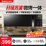 格兰仕微波炉烤箱一体机 20L家用700W节能 平板易清洁 简单操控 光波烧烤 快速解冻P2B5