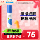 艾芭薇青少年祛痘爽肤水大儿童青春期平衡水油初中高中13-18岁专用100ml