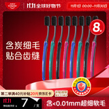 高露洁 纤柔备长炭 牙刷 ×8 （颜色随机发货）超细软毛 温和清洁