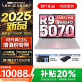 联想拯救者R9000P 2025等20%补贴 电竞游戏笔记本电脑 5070独显可选 大学生设计全能本 旗舰 新锐龙9 32G 1T 5070｜R9000P白 16英寸 2.5K超高清｜专业电竞屏