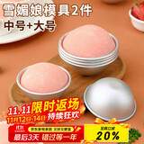 杰凯诺DIY自制雪媚娘半圆模具纸托雪媚娘工具果冻慕斯2个装 中号+大号