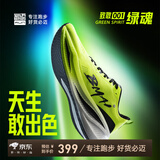 必迈新品惊碳Fly风火轮专业碳板跑鞋男女马拉松竞速PB运动支撑跑鞋 绿魂 42.5