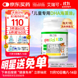 EricFavre艾瑞可 儿童DHA海藻油胶囊 婴儿dha藻油 维生素AD+K2 60粒/瓶 