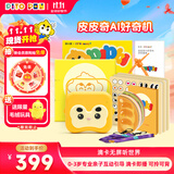 PIYO PEN皮皮奇AI好奇机0-3岁儿童早教机益智玩具故事机男孩女孩生日礼物