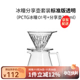 泰摩 冰瞳手冲咖啡滤杯 V60通用咖啡过滤器 滴滤咖啡过滤杯 标准版01号透明滤杯+分享壶 360ml
