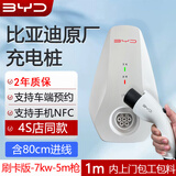 比亚迪2025新款BYD比亚迪充电桩原厂3.5/7kw适用汉唐宋元秦海豹海豚等 【6代】刷卡版-7kw-5m枪-1米安装