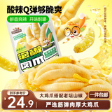 三只松鼠 泡椒凤爪山椒味500g20袋高蛋白追剧必备休闲零食大礼包年货