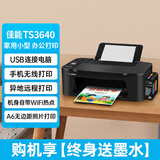 佳能3680彩色打印机家用小型复印扫描一体机手机A4照片连供墨仓喷墨 TS3640【手机无线+异地远程】 套餐三【外置大墨仓+4瓶墨水】