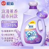 榄菊康涤全效洗护洗衣液2kg瓶装薰衣草香除菌除螨去污去渍4倍洁净力