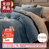 无印良品牛奶绒被套单件 冬季加厚法兰绒家用床上用品被套被罩 200*230cm