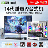 GPAM128G内存酷睿i9电竞台式机电脑4060电竞游戏主机吃鸡独显办公组装大额补贴家用游戏水冷电脑整机 主机+27英寸显示器【高清蓝光护眼+键鼠全套】 D：i9级30芯/电竞8G独显/1024G畅