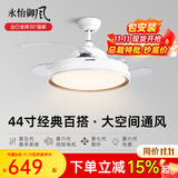 永怡御风隐形风扇灯客厅吊扇灯一体餐厅卧室现代简约风扇吊灯饭厅电扇灯 44寸星熠【变频6档+48W三色】金 （默认发遥控款，带定时）