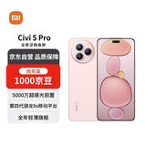 小米（MI）Civi 5 Pro 12+256 樱花粉 第四代骁龙8s 全能轻薄旗舰 小米5G手机【赠话费券】