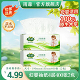 雨森（YUSEN）妇婴抽纸400张宝宝可用100抽大包福利装生活用纸厕纸卫生纸 4层 400张*2包