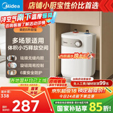 美的（Midea）【8年质保】5升储水式电热水器小厨宝家用洗碗洗菜安全1650W速热厨房热水宝国家补贴F05-15A1(S)