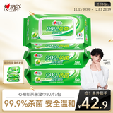 心相印杀菌湿巾80抽*3包 带盖抽取湿纸巾 新老包装随机发