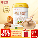 固本堂升级猴头菇养胃粉益生菌铁棍山药粉500g养胃食物健脾护胃黏膜早餐