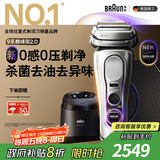 博朗（BRAUN）9系巅峰版2.0清洁护理中心电动剃须刀整机德国进口往复式礼盒款送男朋友老公生日礼物 男