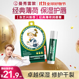 曼秀雷敦（Mentholatum）修护润唇膏男女生保湿滋润去死皮淡唇纹经典薄荷味3.5g防晒唇膏